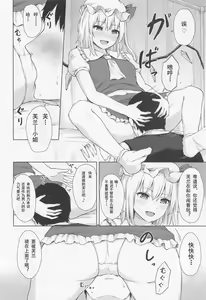 Page 5 of Namaiki Flan-chan no Seitai - preview thumbnail