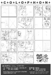Page 25 of Punimo no Wannyan. - preview thumbnail