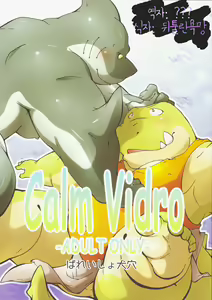 Calm Vidro — hentai manga cover on Fhentai