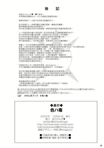 Page 26 of Iroha Doku - preview thumbnail