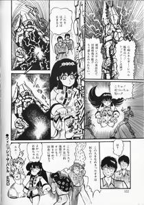 Page 106 of Gekisatsu! Uchuuken 5 - preview thumbnail
