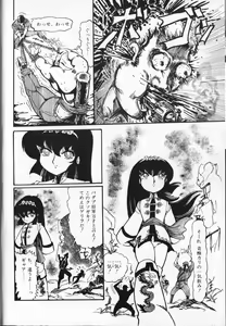 Page 118 of Gekisatsu! Uchuuken 5 - preview thumbnail