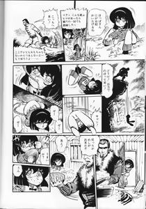 Page 134 of Gekisatsu! Uchuuken 5 - preview thumbnail