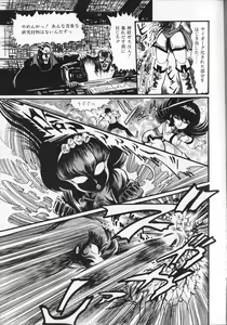 Page 143 of Gekisatsu! Uchuuken 5 - preview thumbnail