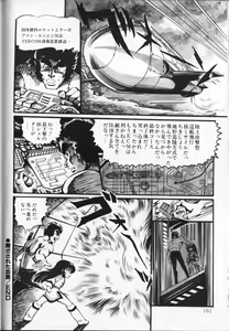 Page 166 of Gekisatsu! Uchuuken 5 - preview thumbnail