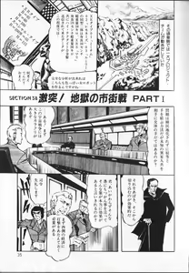 Page 39 of Gekisatsu! Uchuuken 5 - preview thumbnail