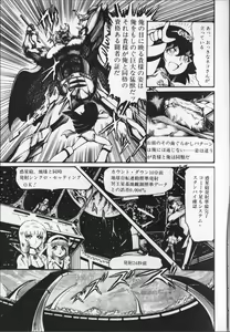 Page 111 of Gekisatsu! Uchuuken 6 - preview thumbnail