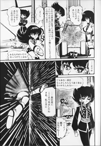 Page 129 of Gekisatsu! Uchuuken 6 - preview thumbnail