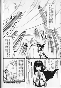 Page 132 of Gekisatsu! Uchuuken 6 - preview thumbnail