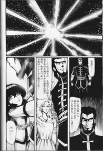 Page 150 of Gekisatsu! Uchuuken 6 - preview thumbnail
