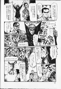 Page 26 of Gekisatsu! Uchuuken 6 - preview thumbnail