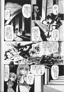 Page 36 of Gekisatsu! Uchuuken 6 - preview thumbnail