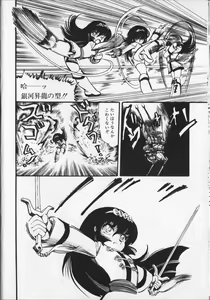 Page 46 of Gekisatsu! Uchuuken 6 - preview thumbnail