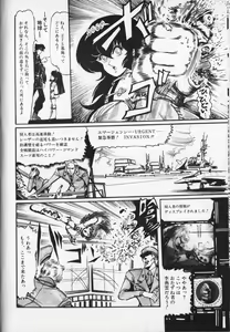 Page 60 of Gekisatsu! Uchuuken 6 - preview thumbnail