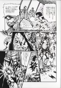 Page 61 of Gekisatsu! Uchuuken 6 - preview thumbnail