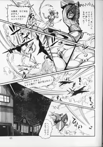 Page 69 of Gekisatsu! Uchuuken 6 - preview thumbnail