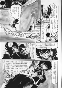Page 85 of Gekisatsu! Uchuuken 6 - preview thumbnail