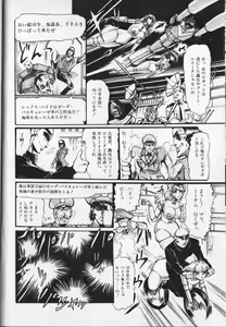 Page 88 of Gekisatsu! Uchuuken 6 - preview thumbnail