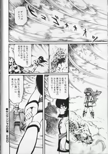 Page 92 of Gekisatsu! Uchuuken 6 - preview thumbnail