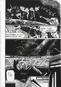 Page 94 of Gekisatsu! Uchuuken 6 - preview thumbnail