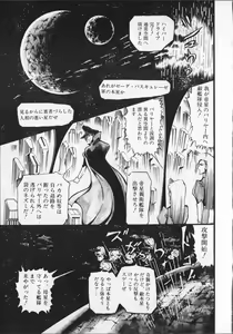 Page 97 of Gekisatsu! Uchuuken 6 - preview thumbnail