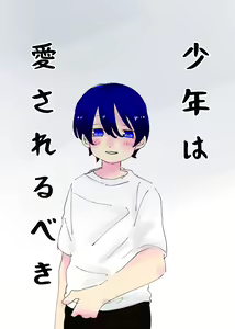 Shounen ha Aisarerubeki - hentai manga cover image