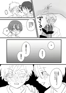 Page 9 of Shounen ha Aisarerubeki - preview thumbnail