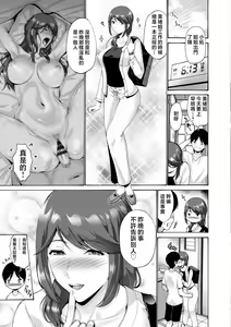 Page 167 of Haha wa Musuko no Chinpo ni Koi o Suru - Mother lusts after her son's dick. + FANZA Tokusouban Furoku - preview thumbnail
