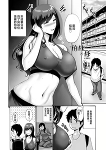 Page 170 of Haha wa Musuko no Chinpo ni Koi o Suru - Mother lusts after her son's dick. + FANZA Tokusouban Furoku - preview thumbnail