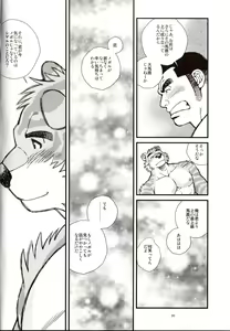 Page 21 of Animal Synchronicity 9 - preview thumbnail