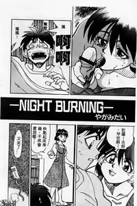 Page 120 of Kanin no Ie Vol. 2 ~Haha to Musuko~ - preview thumbnail