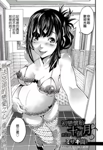 Page 27 of Hatsukoi Jikkagetsu | 初恋怀胎十个月 Ch. 1-2 - preview thumbnail