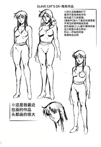 Page 78 of SLAVE CAT's DX+ - preview thumbnail