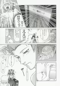 Page 6 of Stella-san desutte ne! - preview thumbnail