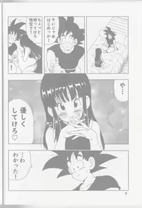 Page 8 of Chichi to Goku - preview thumbnail