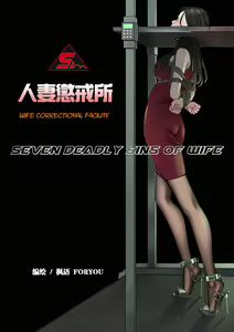 Wife Correctional Facility - 2 — hentai manga cover on Fhentai