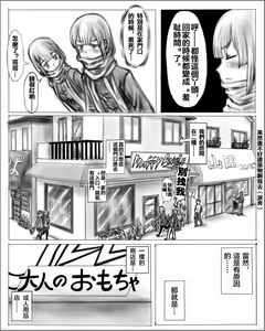 Page 2 of Onee-chan wa Omocha-ya Vol. 1-4 - preview thumbnail