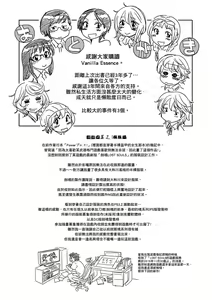 Page 213 of Vanilla Essence | 甜美香濃的香草精華 (uncensored) - preview thumbnail
