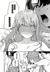 Page 16 of Bokura ga SeFri ja Nakunaru Hi -Kouhen- | 我們不再是炮友的那天 -後篇- - preview thumbnail