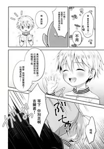 Page 5 of PRISMA Gil-kun Dry Orgasm!! | 魔法少年吉爾君乾性高潮了!! - preview thumbnail