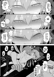 Page 11 of Dai-Chiru Love Love Yuri Ecchi | 大酱琪露恩恩爱爱百合做爱 - preview thumbnail