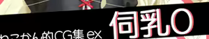 Page 4 of Nekokan CG Game ex Ukagai Chichi 0-2.5 - preview thumbnail