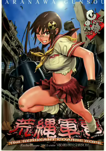 Aranawa Gunsou — hentai manga cover on Fhentai