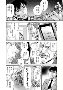 Page 82 of Giten Ikenie Fujin Goku ~Inkou Monzetsu~ - preview thumbnail