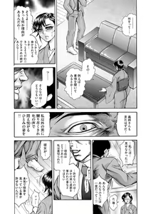 Page 103 of Giten Ikenie Fujin Naburi ~Bikou Ryouran~ - preview thumbnail