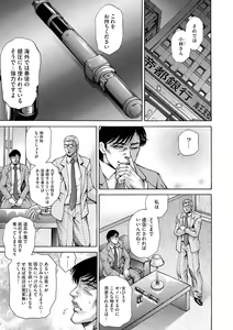 Page 107 of Giten Ikenie Fujin Naburi ~Bikou Ryouran~ - preview thumbnail
