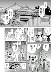 Page 128 of Giten Ikenie Fujin Naburi ~Bikou Ryouran~ - preview thumbnail
