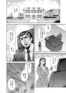 Page 144 of Giten Ikenie Fujin Naburi ~Bikou Ryouran~ - preview thumbnail