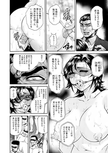 Page 146 of Giten Ikenie Fujin Naburi ~Bikou Ryouran~ - preview thumbnail