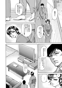 Page 88 of Giten Ikenie Fujin Naburi ~Bikou Ryouran~ - preview thumbnail